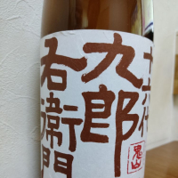 長野県の酒