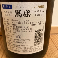 写楽（冩樂）のレビュー by_佐藤 健一