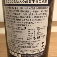 磯自慢のレビュー by_佐藤 健一