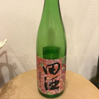 田酒のレビュー by_佐藤 健一