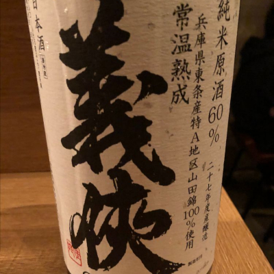 愛知県の酒