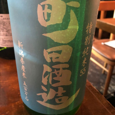 群馬県の酒