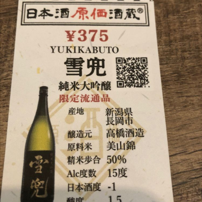 新潟県の酒