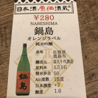 佐賀県の酒