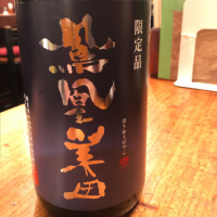 鳳凰美田