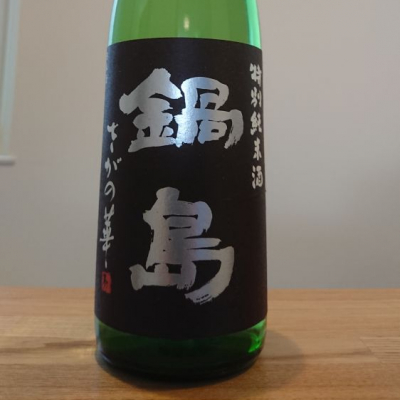 佐賀県の酒