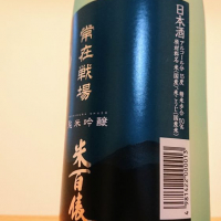 米百俵のレビュー by_koston8