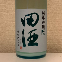 田酒