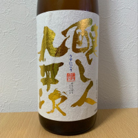 
            醸し人九平次_
            紙詰まりさん