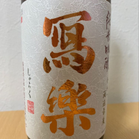 
            写楽（冩樂）_
            紙詰まりさん