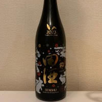 田酒のレビュー by_紙詰まり