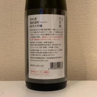荷札酒のレビュー by_紙詰まり