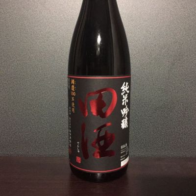 田酒のレビュー by_しるふぁ
