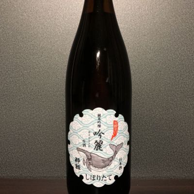 酔鯨 すいげい 日本酒 評価 通販 Saketime