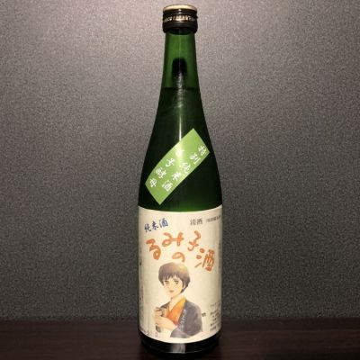 るみ子の酒のレビュー by_しるふぁ