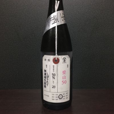 荷札酒のレビュー by_しるふぁ