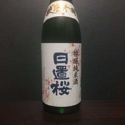 鳥取県の酒