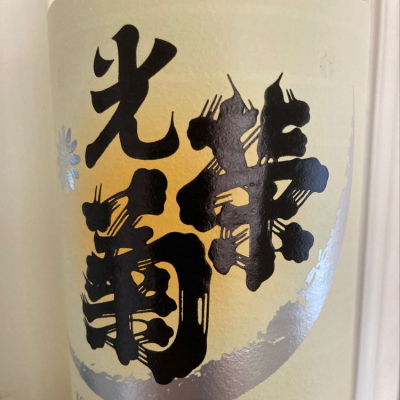佐賀県の酒