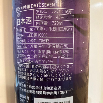 Date Seven だてせぶん 日本酒 評価 通販 Saketime
