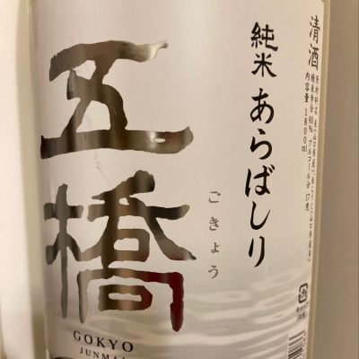 山口県の酒