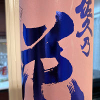 長野県の酒