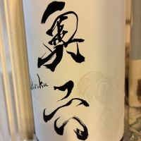 奥六