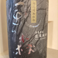 奈良県の酒
