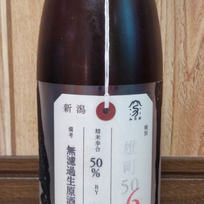 荷札酒のレビュー by_ミズノ