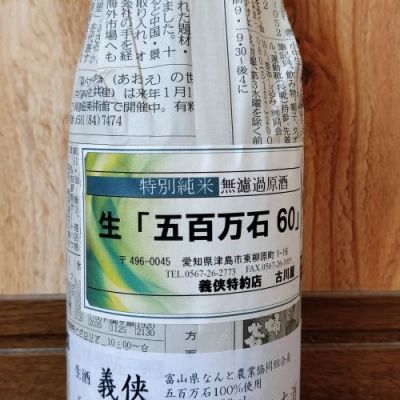 愛知県の酒