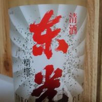 東光