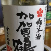 加賀鳶