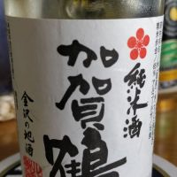 石川県の酒