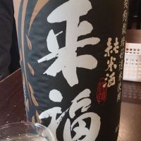 来福