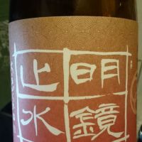 明鏡止水