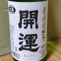 開運