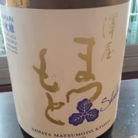 澤屋まつもと