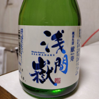 浅間嶽