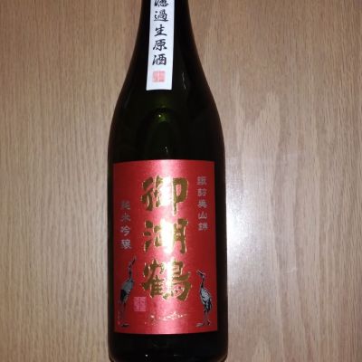 御湖鶴のレビュー by_どてちん