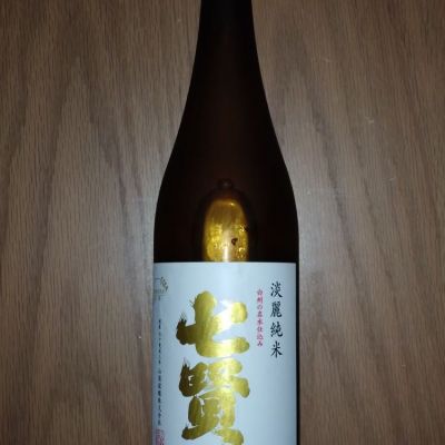 七賢のレビュー by_どてちん