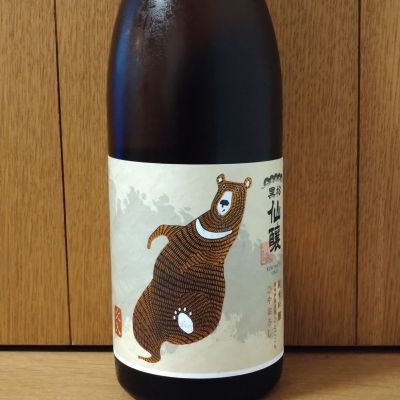 黒松仙醸のレビュー by_どてちん