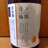 黒松仙醸のレビュー by_どてちん