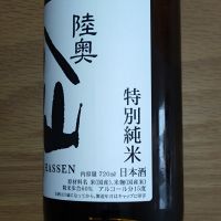 陸奥八仙のレビュー by_どてちん