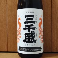 三千盛