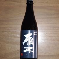雁木