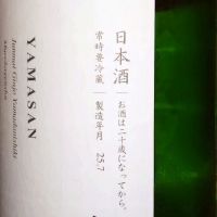 山三のレビュー by_どてちん