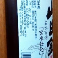 沢の鶴のレビュー by_どてちん