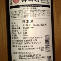 御湖鶴のレビュー by_どてちん