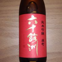 六十餘洲