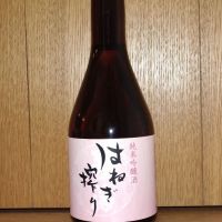 はねぎ搾り