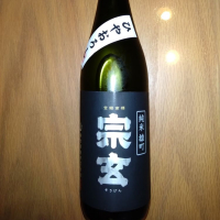 宗玄